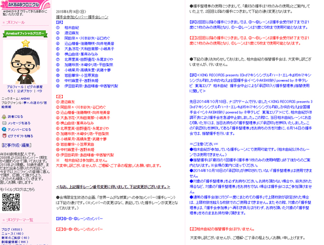 AKBブログ誤植0614.jpg