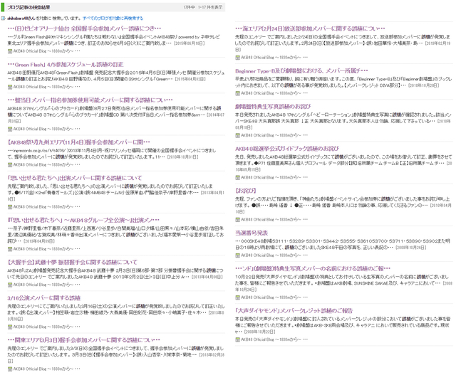 AKBブログ誤植全部.jpg